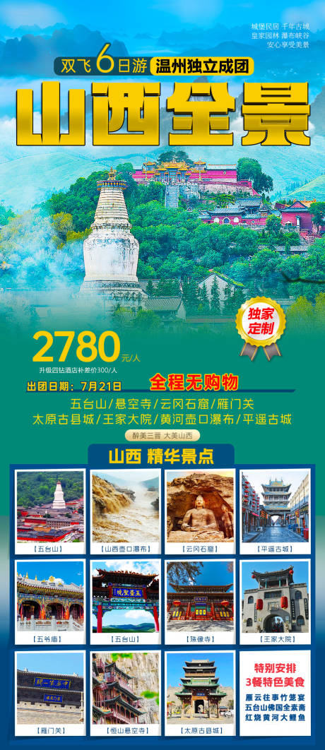 源文件下载【山西全景】编号：55090028240699964