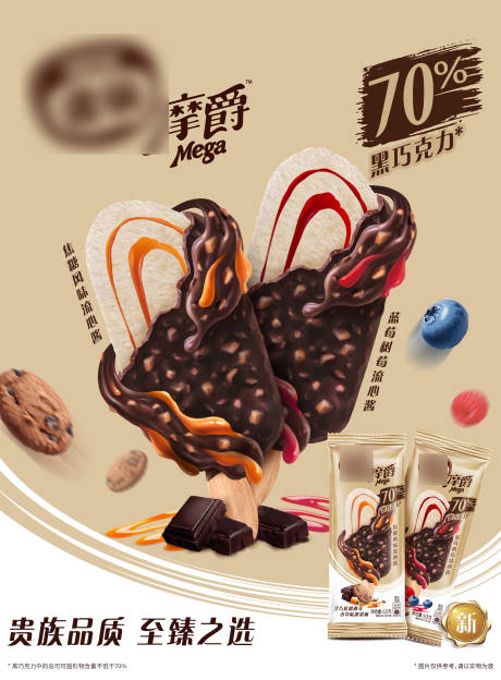 贵族品质至臻之选雪糕海报