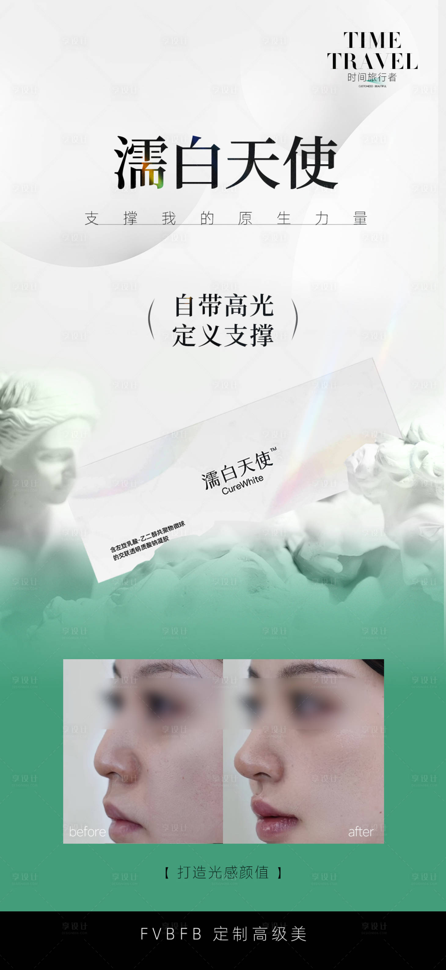 源文件下载【如白天使海报】编号：83080028368801840