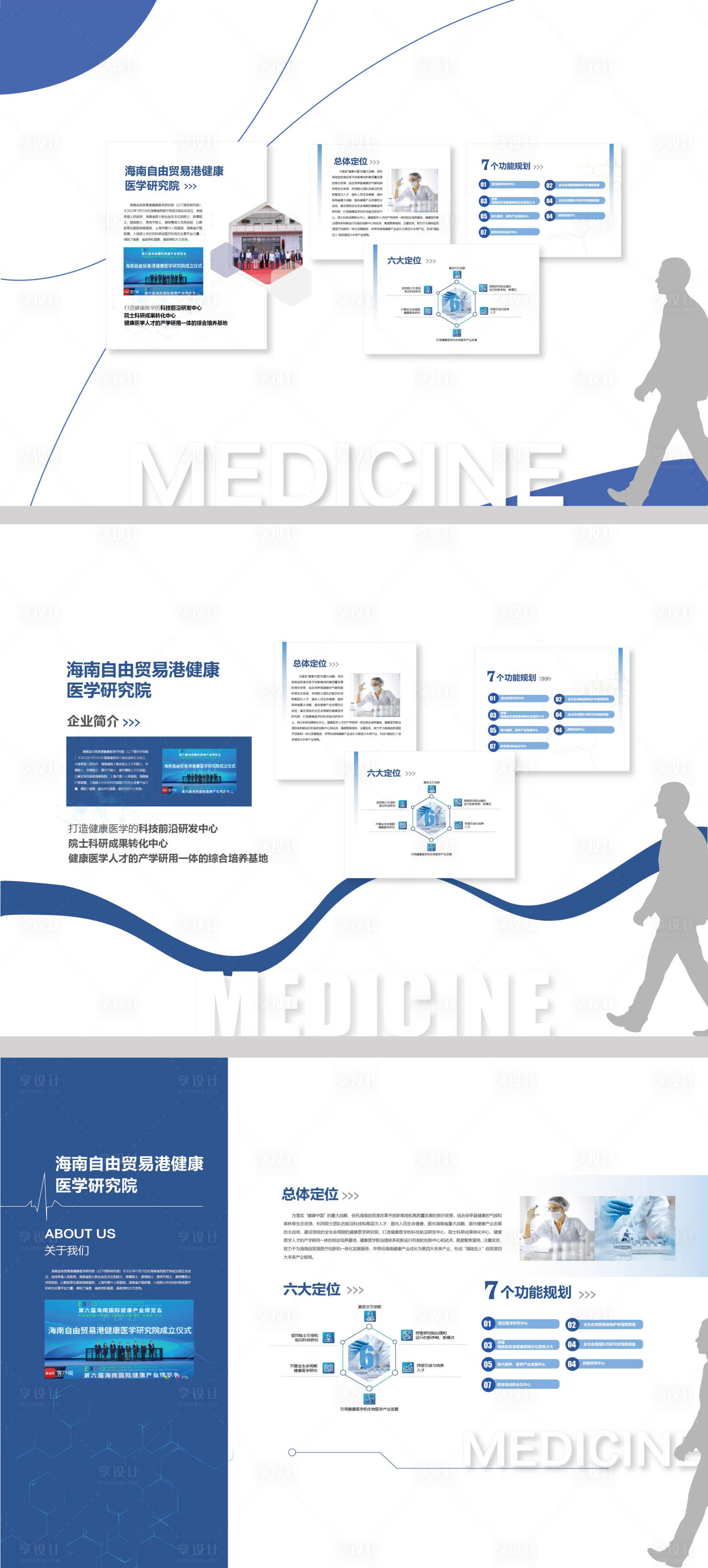 源文件下載【享設計】搜索編號：13390027489144476【簡約醫學研究院企業文化墻】