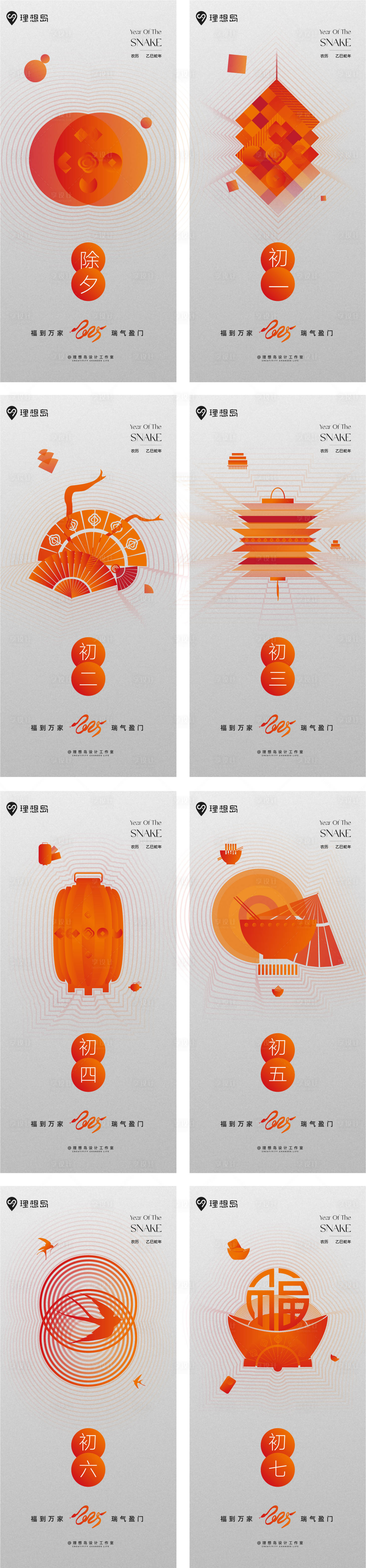 源文件下载【享设计】搜索编号：68000028579787000【蛇年喜庆春节过年海报】
