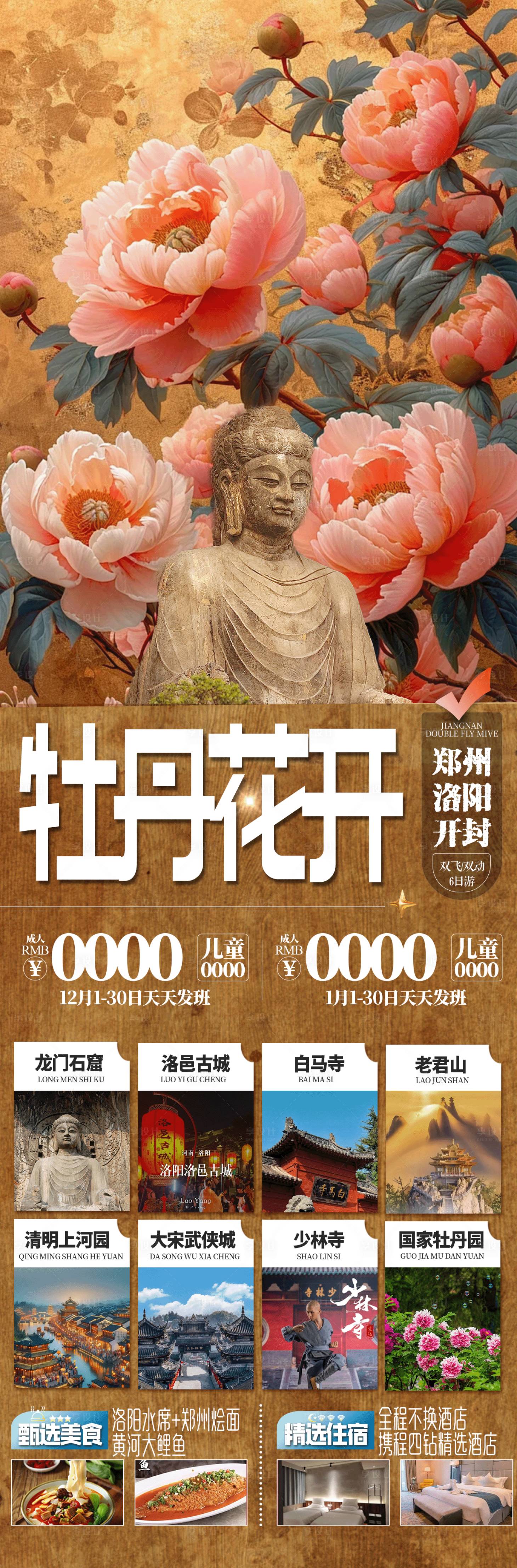 源文件下载【享设计】搜索编号：64500028255275051【牡丹花开】