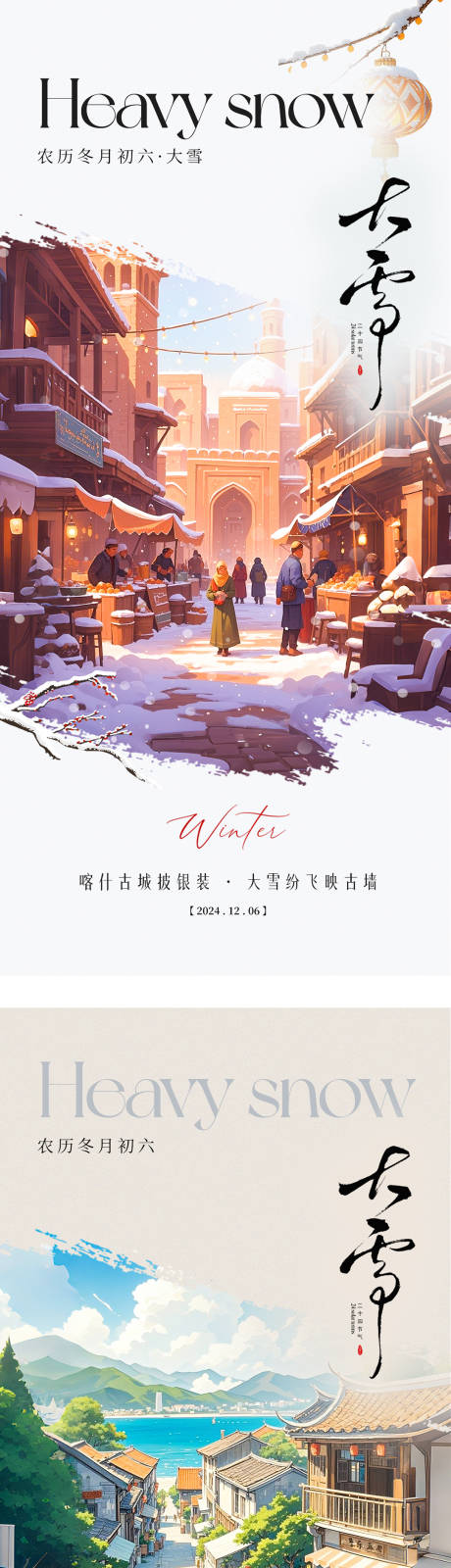 源文件下载【大雪节气】编号：34170028521646576