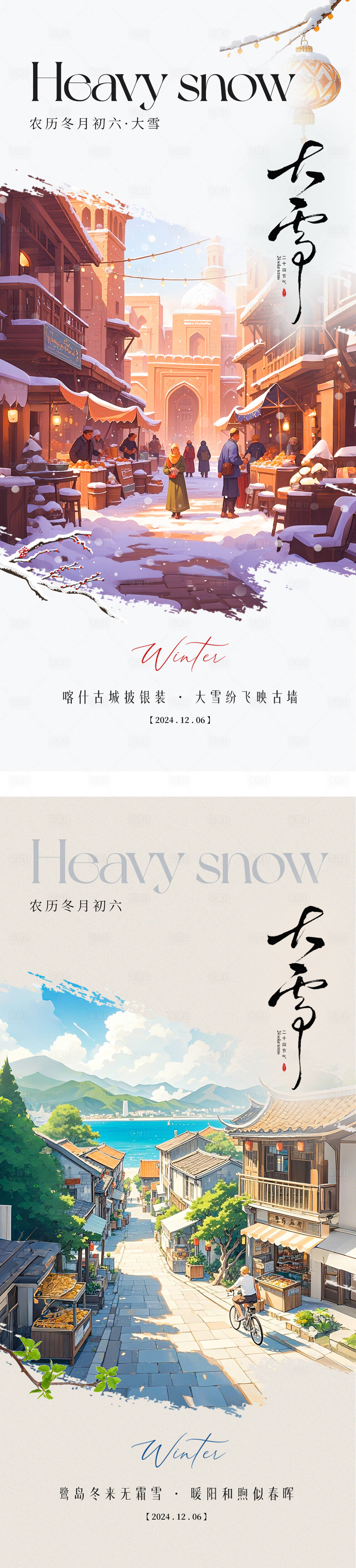 源文件下載【享設計】搜索編號：34170028521646576【大雪節氣】