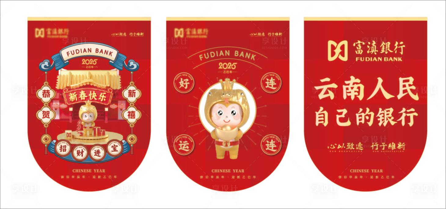 源文件下载【享设计】搜索编号：33150028404347746【银行新年活动吊旗设计】