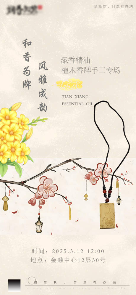 源文件下载【地产手工香牌海报】编号：26870028470145516