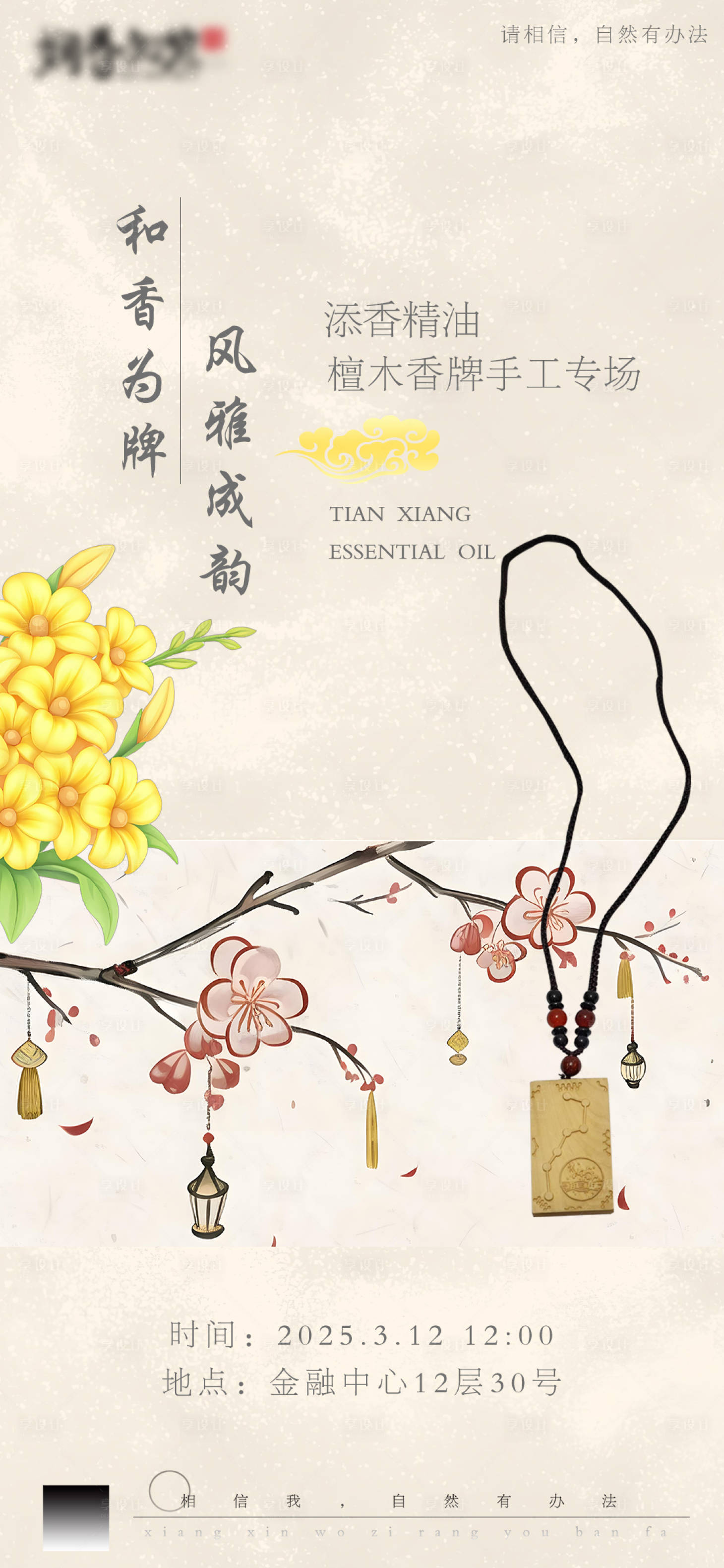 源文件下載【享設計】搜索編號：26870028470145516【地產手工香牌海報】
