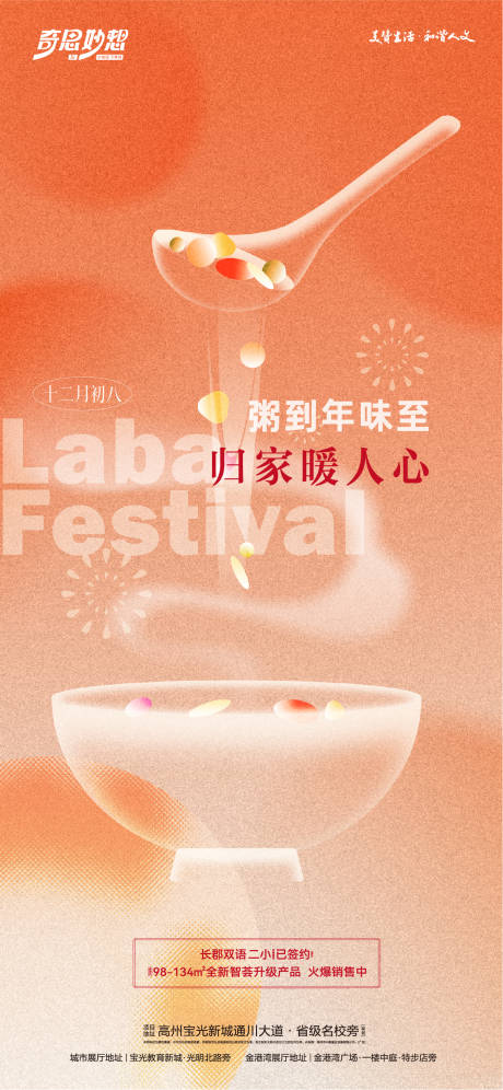 源文件下載【臘八節氣海報】編號：69280028190319900