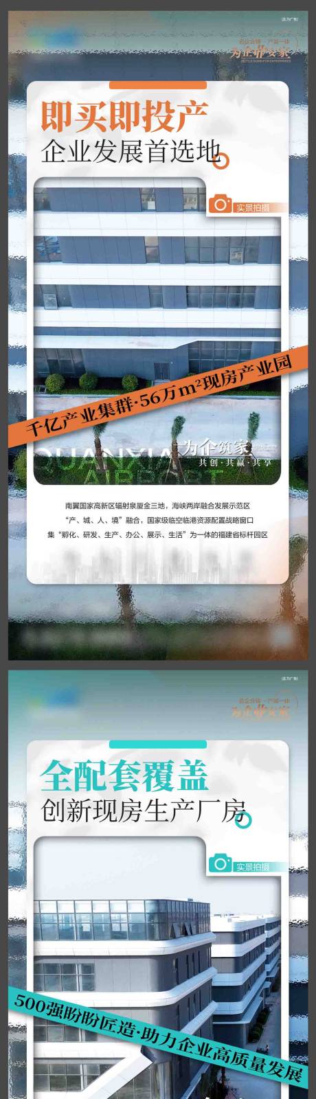 源文件下载【地产产业园实景系列微单】编号：53170028498718820