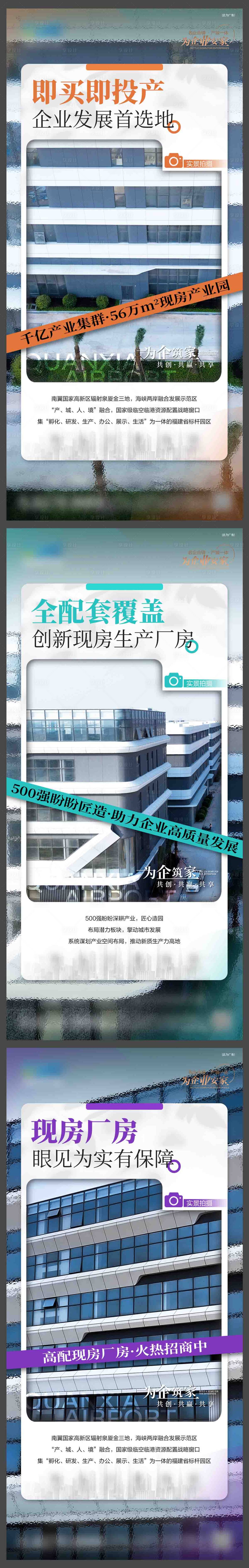 源文件下載【享設計】搜索編號：53170028498718820【地產產業園實景系列微單】
