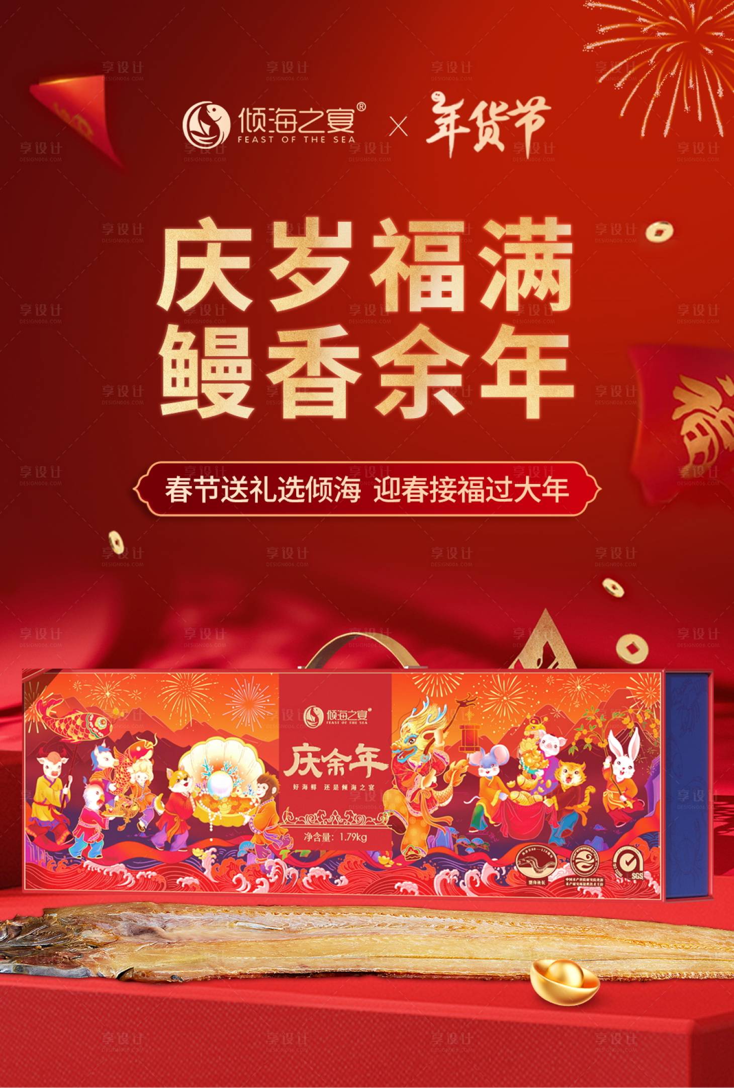 源文件下载【享设计】搜索编号：76910028215789558【春节食品宣传海报】