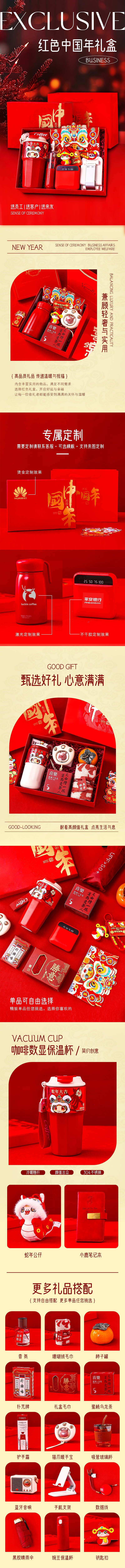 源文件下載【享設(shè)計(jì)】搜索編號：47450028296947724【中國年伴手禮禮盒促銷電商詳情頁】