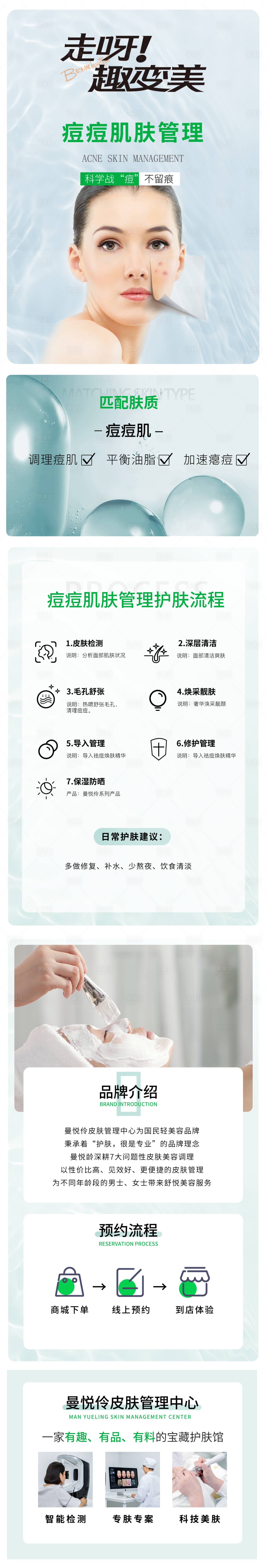 源文件下載【痘痘肌膚管理】編號：96970028587918464