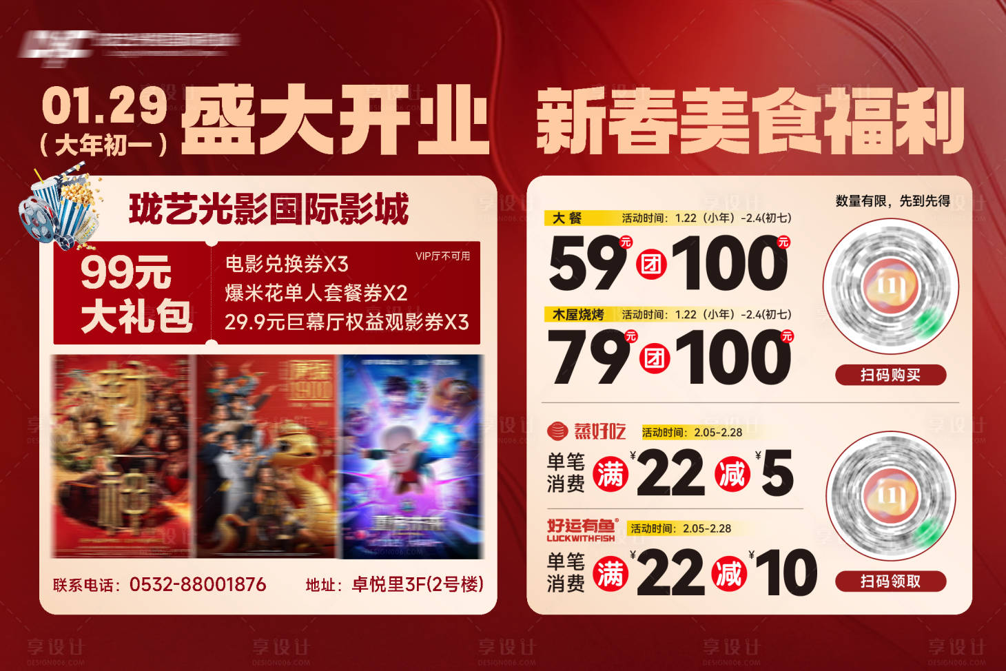 源文件下載【享設計】搜索編號：26610028556361007【開業背景板】