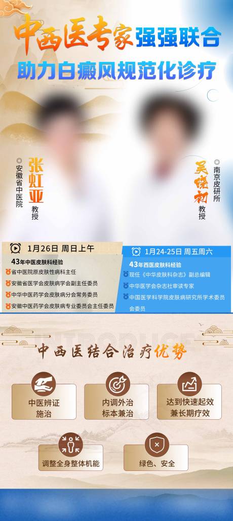 源文件下载【专家联合会诊双色系列冷暖对比海报】编号：55330028531985901