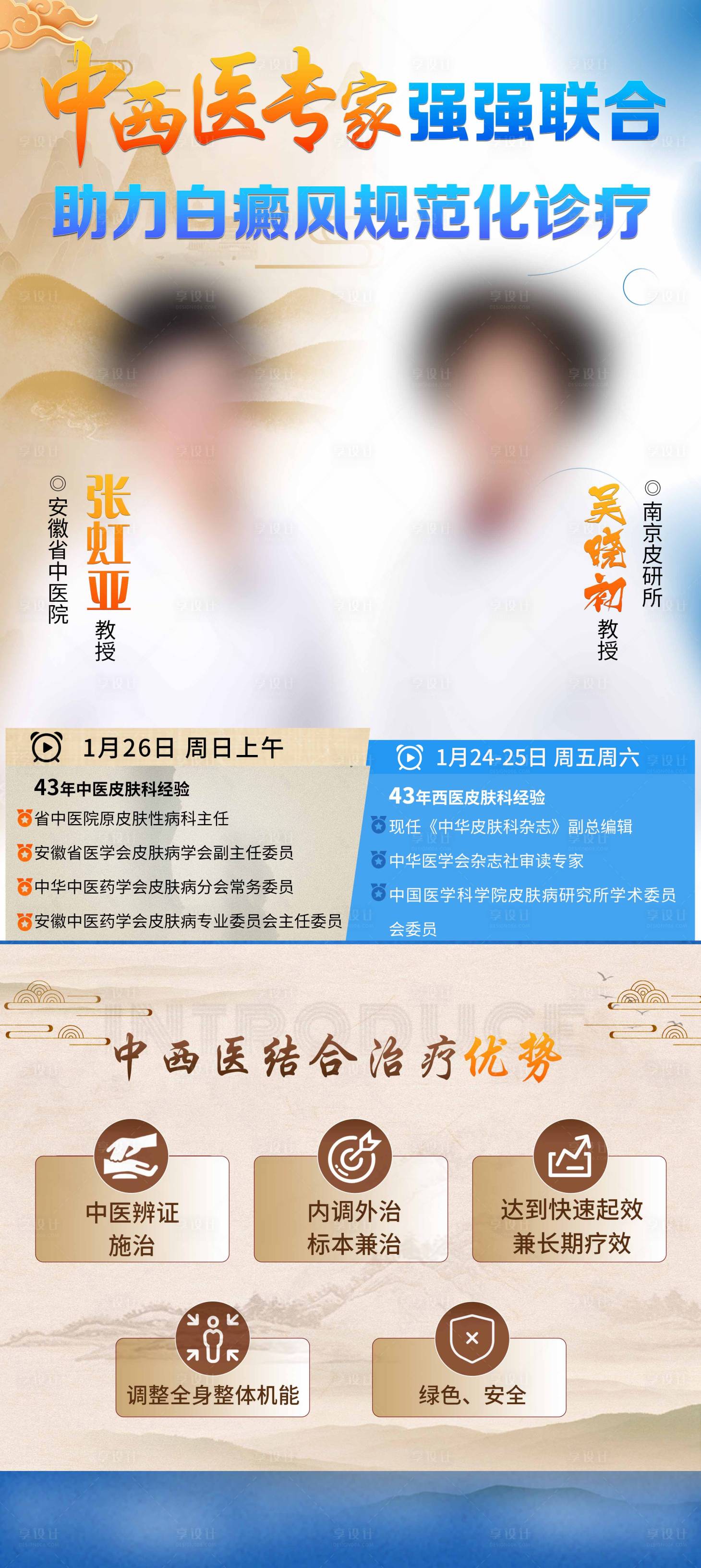 源文件下載【享設計】搜索編號：55330028531985901【專家聯合會診雙色系列冷暖對比海報】
