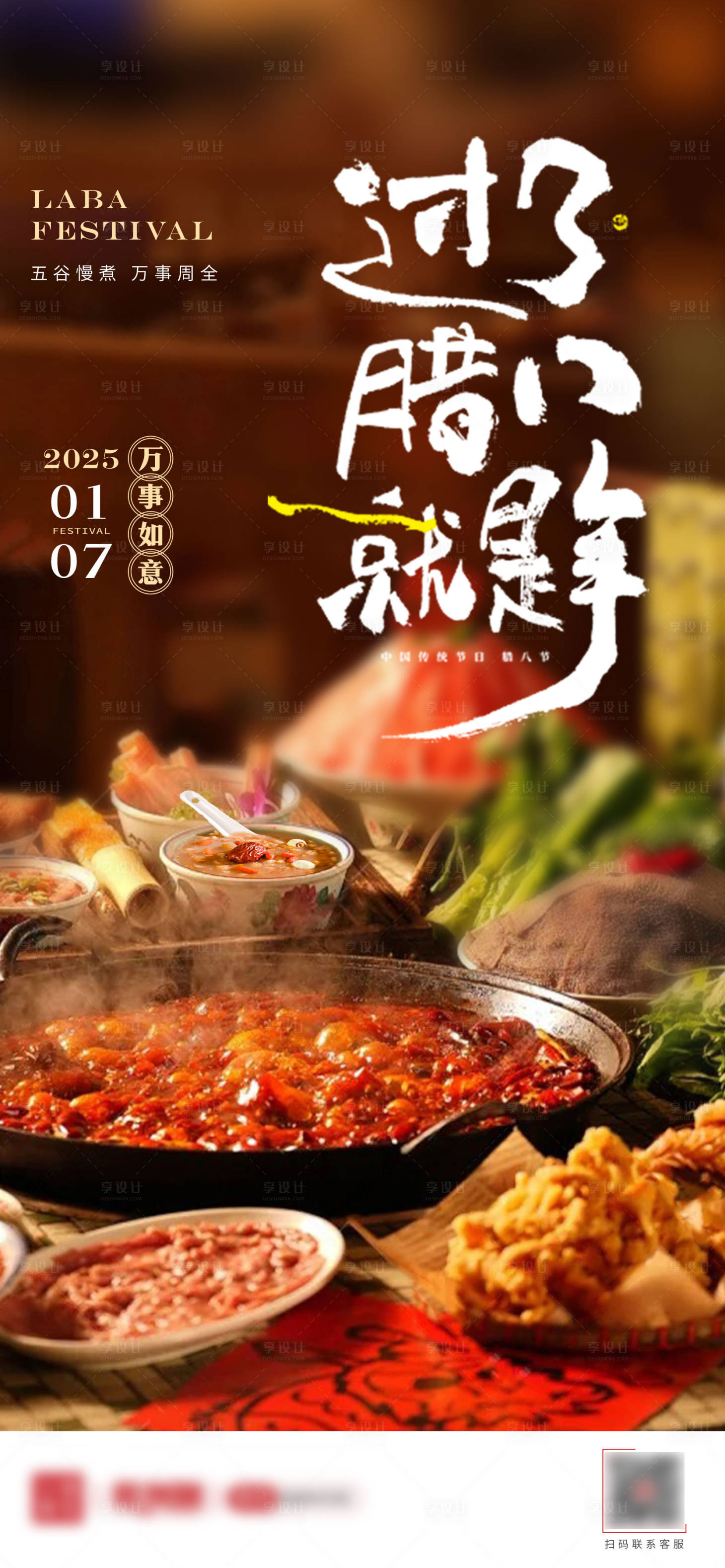 源文件下载【享设计】搜索编号：26660028235162822【腊八节】