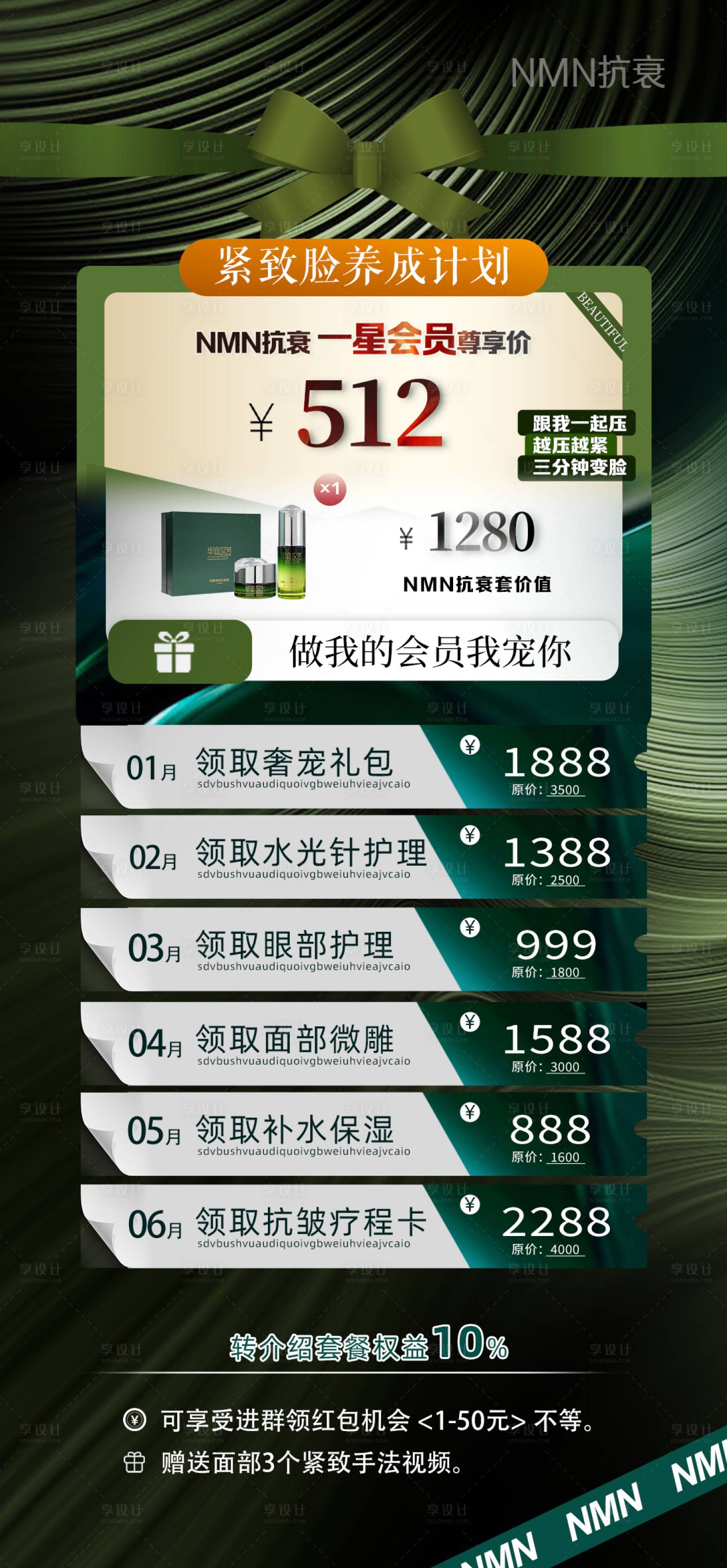 源文件下載【享設計】搜索編號：37020028383742122【綠色護膚品價格表美業品牌條海報】
