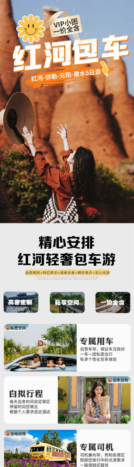 源文件下載【云南包車旅游詳情頁】編號：14150028204059805