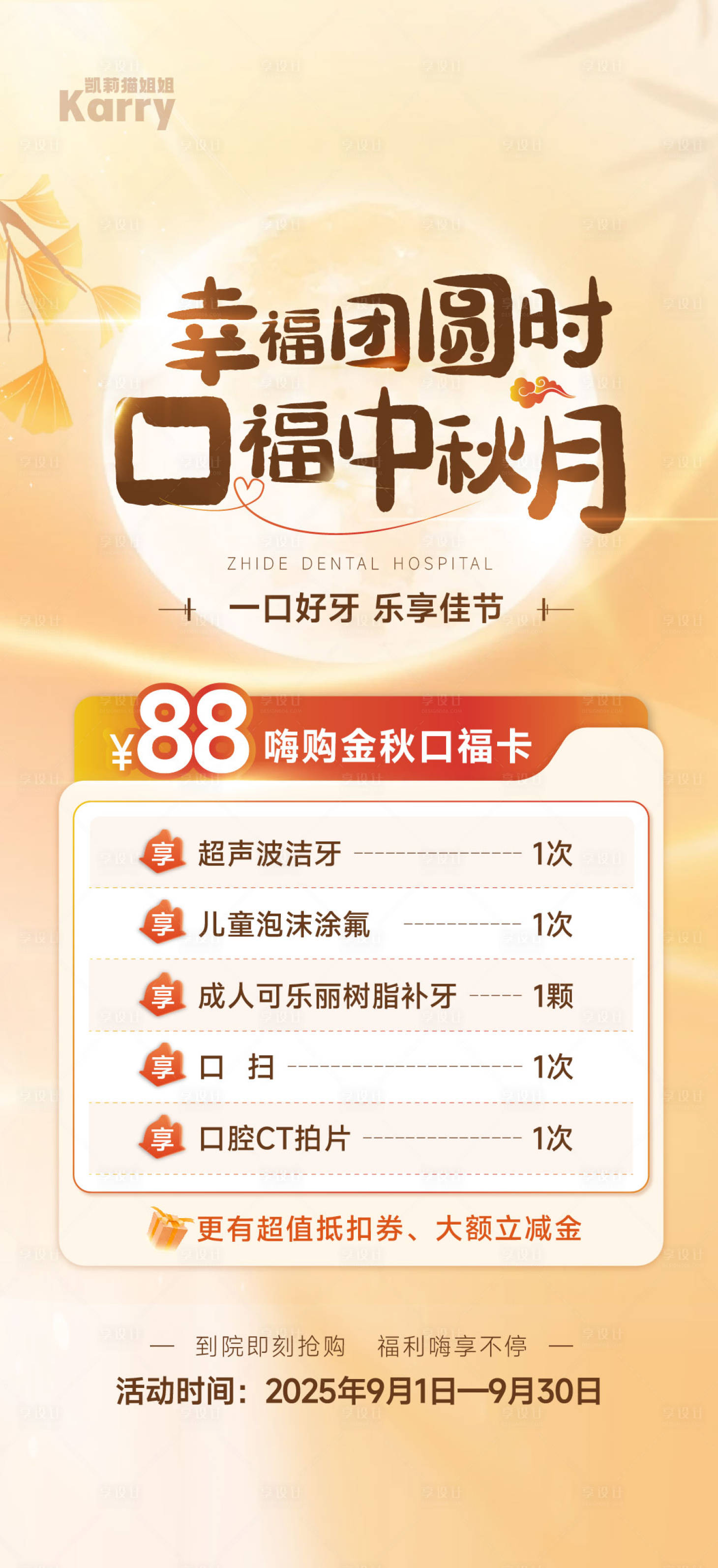 源文件下载【享设计】搜索编号：58760028198078551【中秋营销活动海报】