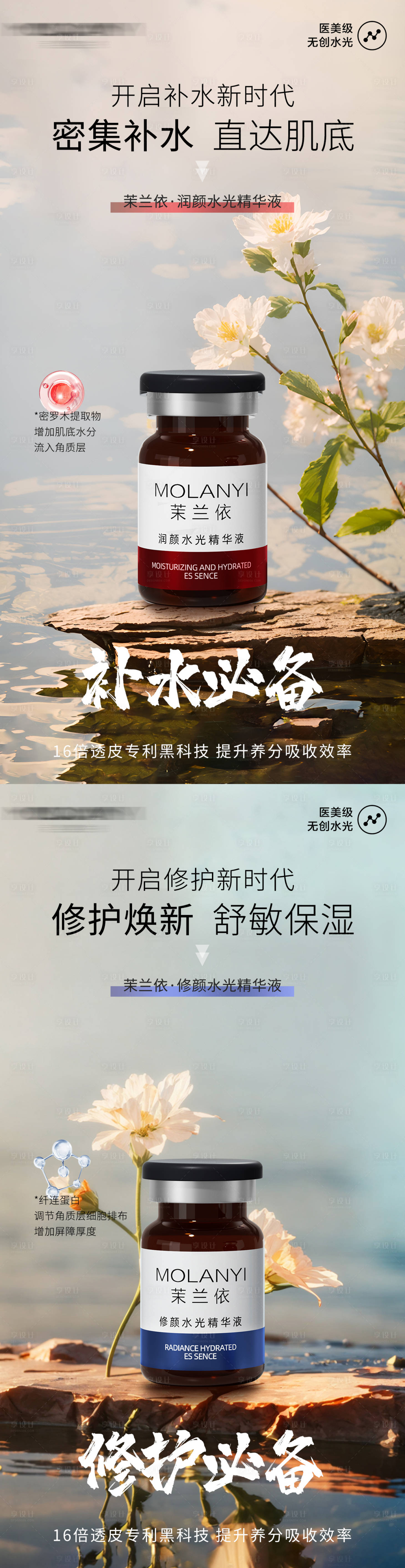 源文件下载【享设计】搜索编号：93800028416026905【医美水光产品系列海报】