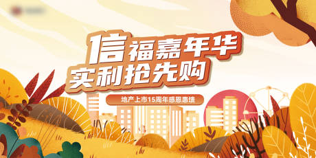 源文件下载【金秋嘉年华主画面】编号：43270028462472884