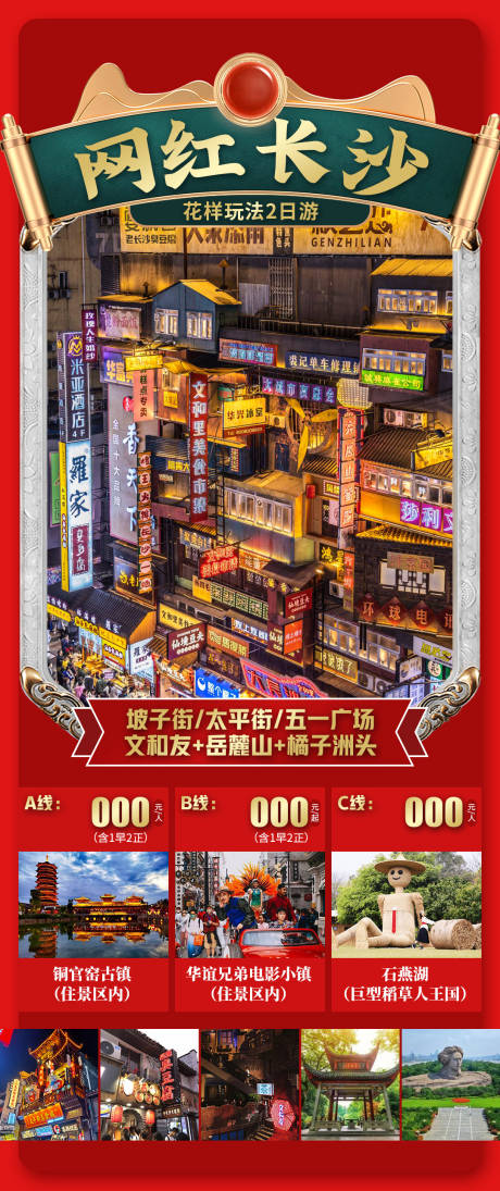 网红长沙