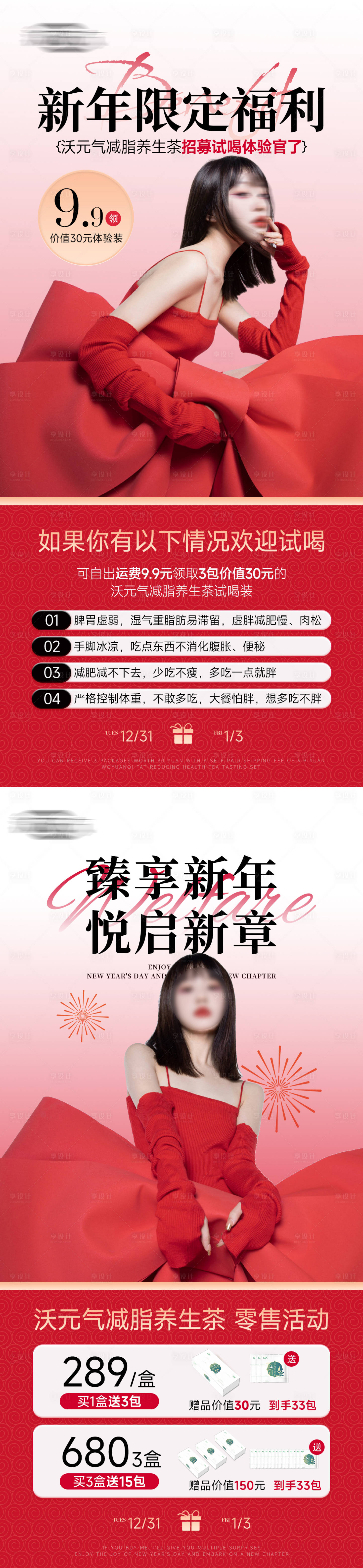源文件下載【享設計】搜索編號：79840028239397853【新年活動海報】