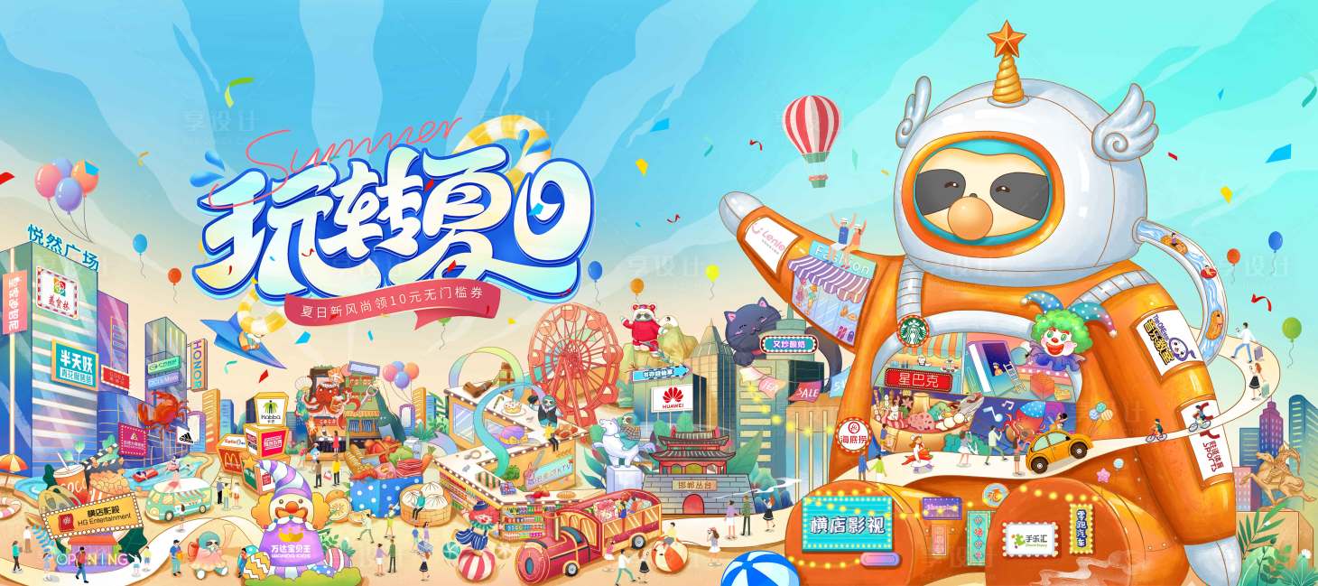 源文件下载【享设计】搜索编号：44870028531299408【夏日嘉年华活动背景板】
