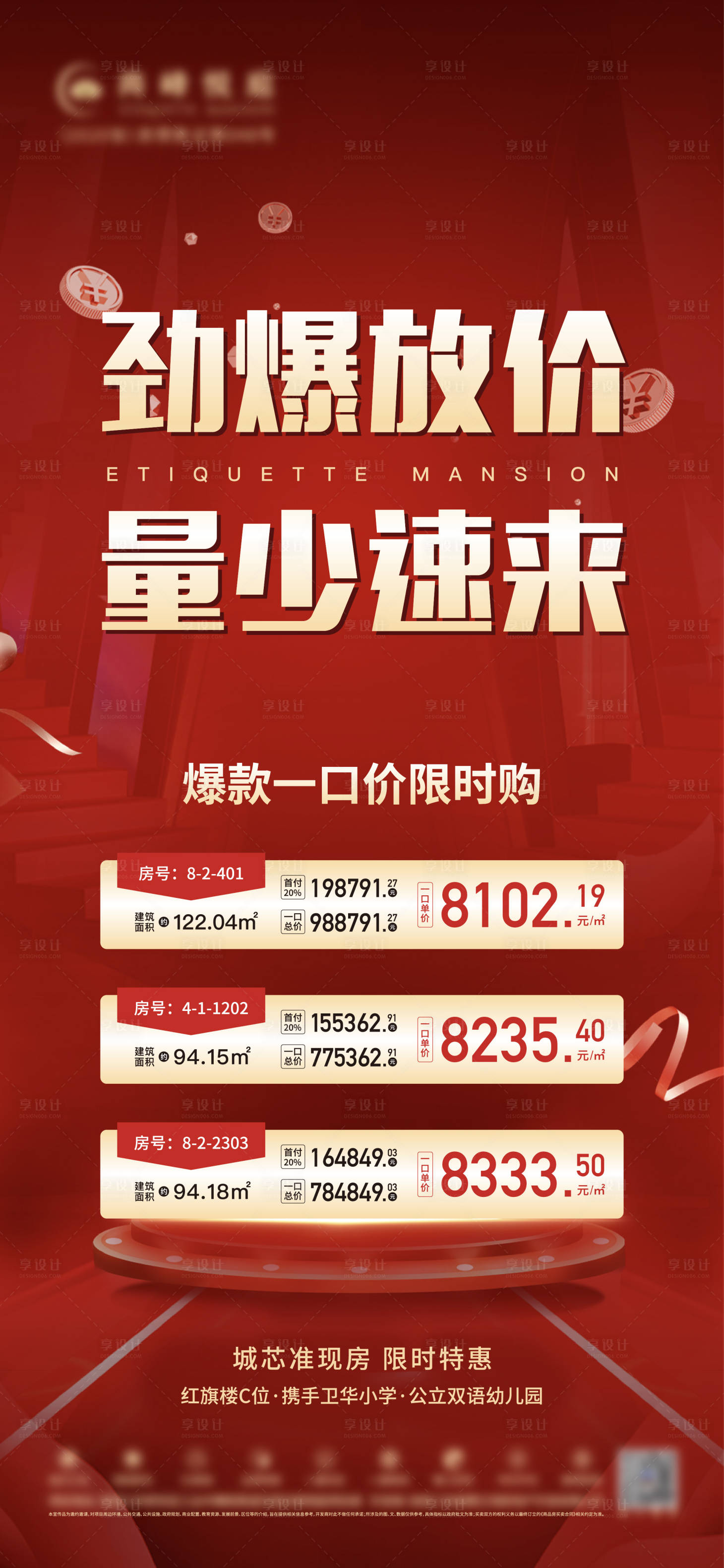 源文件下載【享設計】搜索編號：79610028405101451【地產特價房海報】