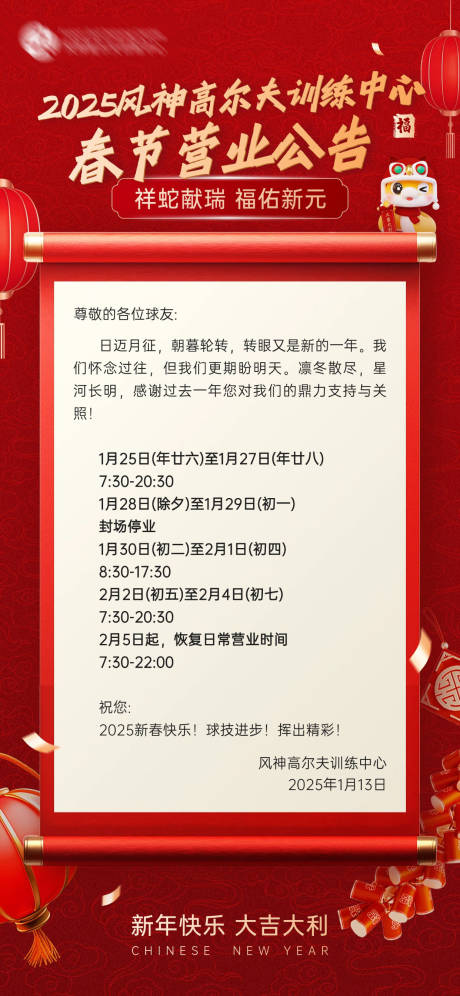 源文件下載【享設計】搜索編號：36560028400964776【春節運營公告海報】