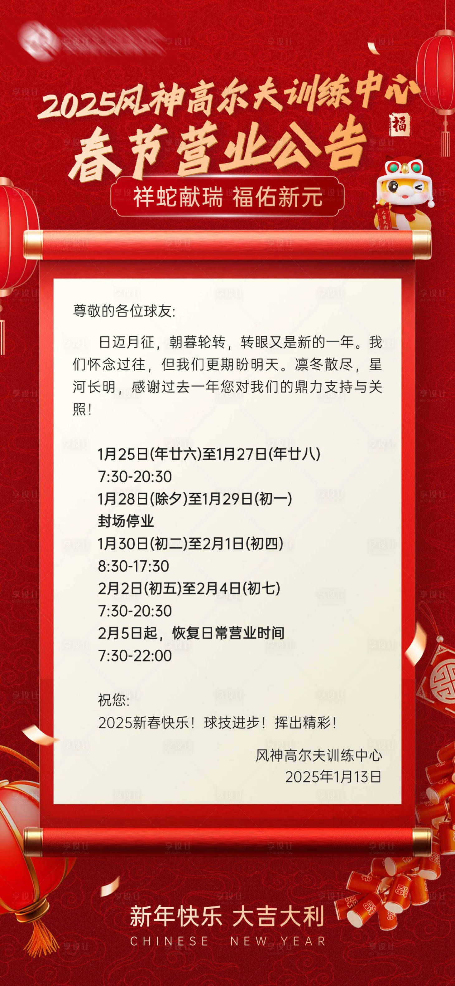 源文件下載【享設(shè)計(jì)】搜索編號：36560028400964776【春節(jié)運(yùn)營公告海報(bào)】