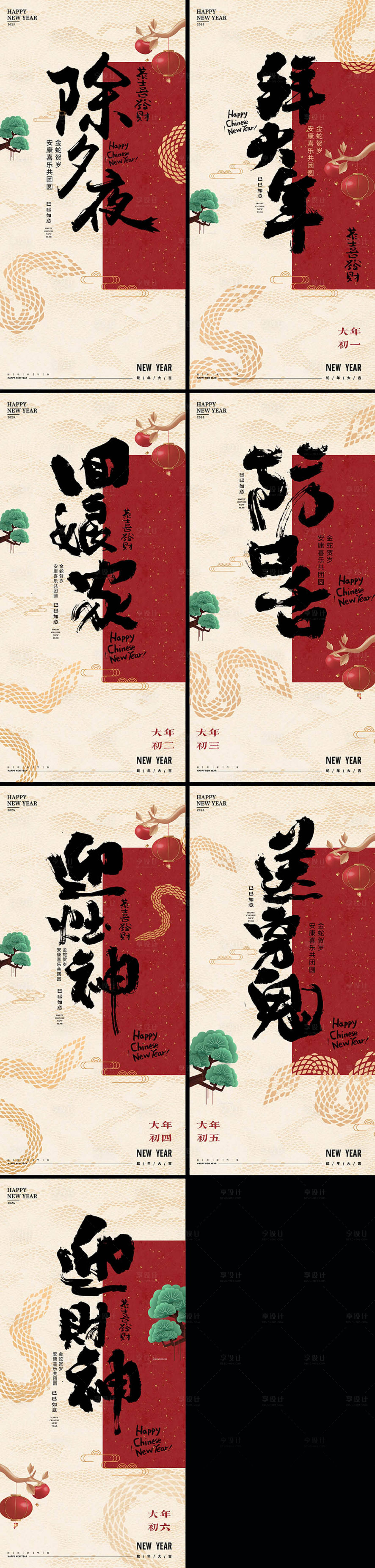 源文件下載【享設計】搜索編號：65770028232004923【蛇年除夕大年系列海報】