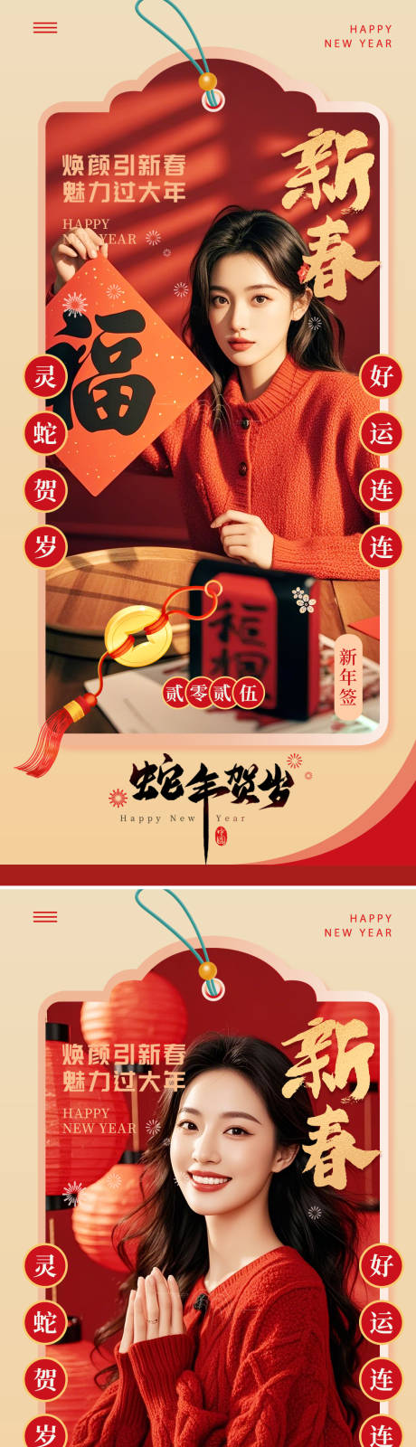 源文件下載【享設計】搜索編號：49270028395208935【醫美小年除夕新年海報】