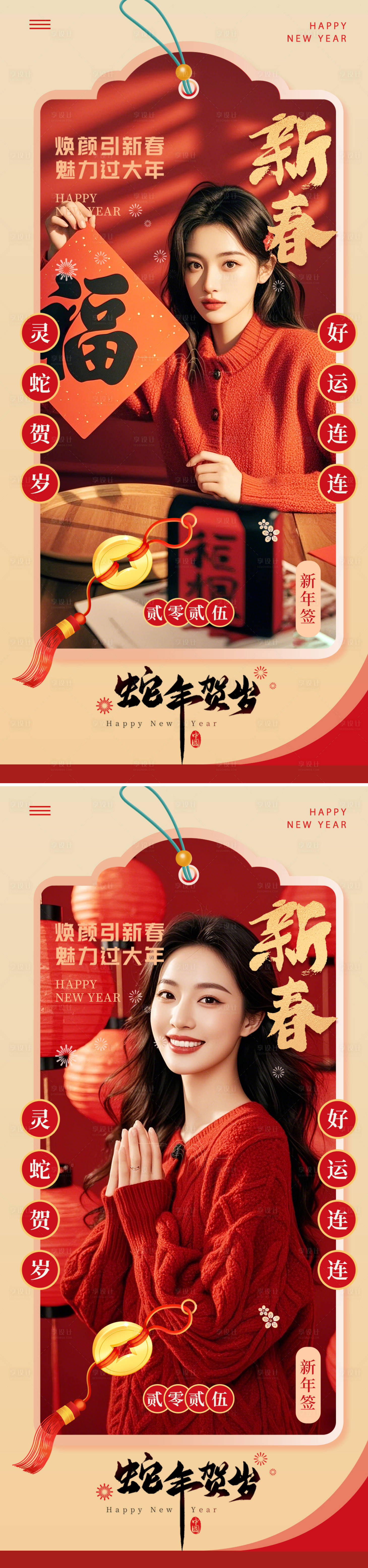 源文件下載【享設計】搜索編號：49270028395208935【醫美小年除夕新年海報】