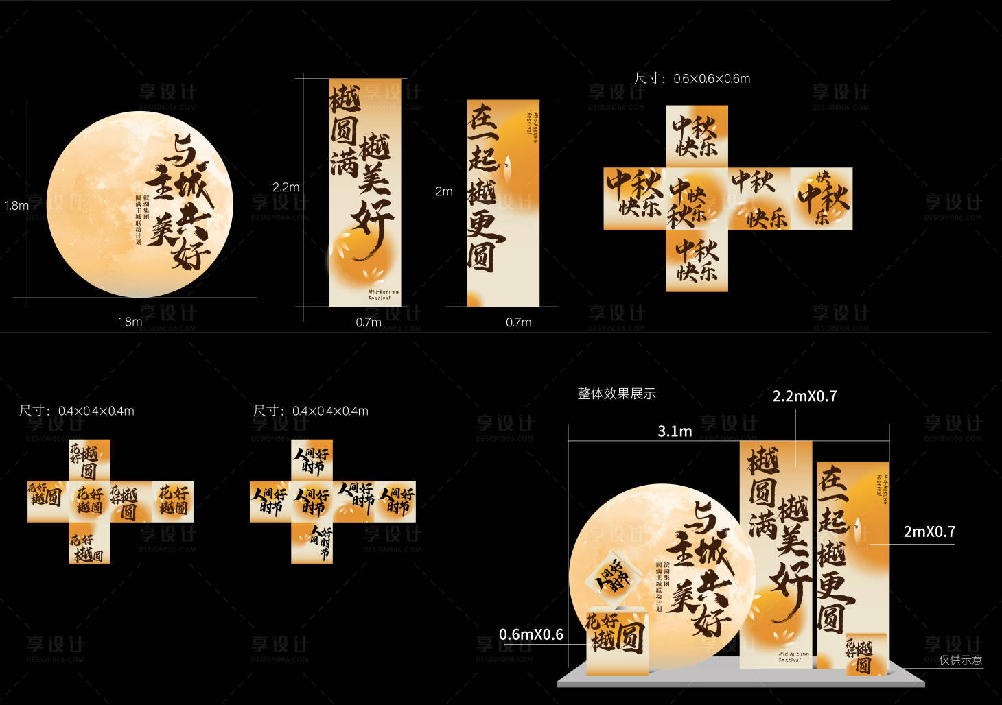 源文件下载【享设计】搜索编号：85130028314557288【中秋美陈dp点】