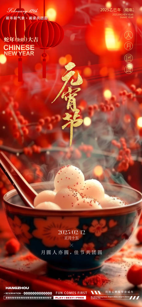源文件下載【享設(shè)計(jì)】搜索編號(hào)：15310028562567068【蛇年元宵節(jié)海報(bào)】