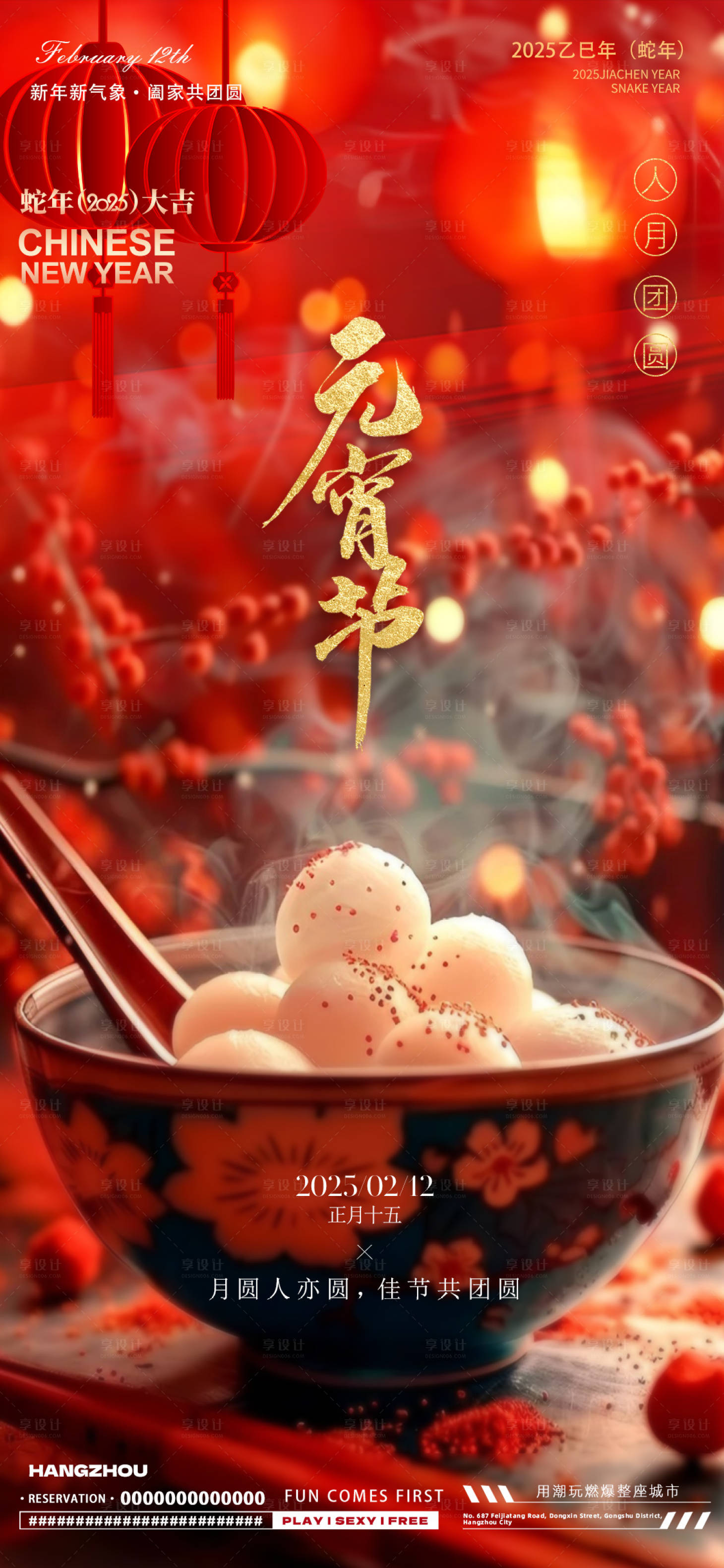 源文件下載【享設(shè)計(jì)】搜索編號(hào)：15310028562567068【蛇年元宵節(jié)海報(bào)】