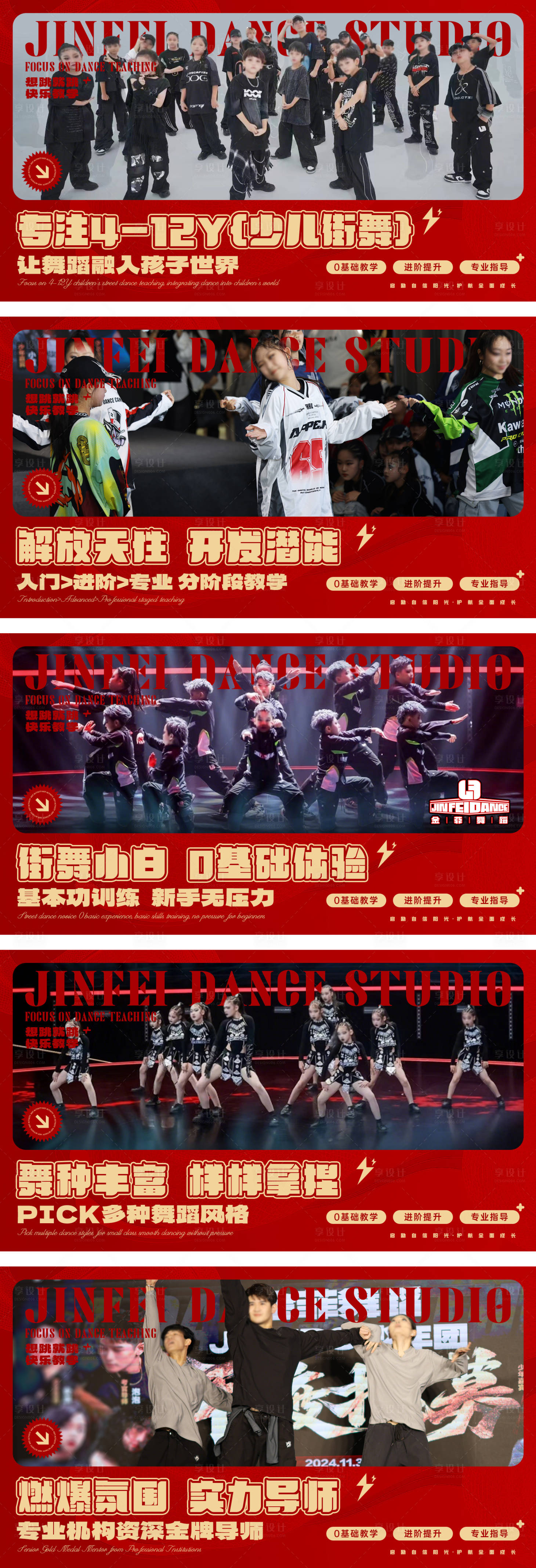 源文件下載【享設(shè)計(jì)】搜索編號(hào)：11710028381331756【新年紅色街舞培訓(xùn)電商輪播圖】