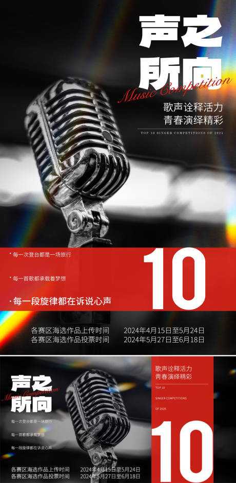 源文件下载【红黑简约唱歌比赛活动展板】编号：46340028375454295