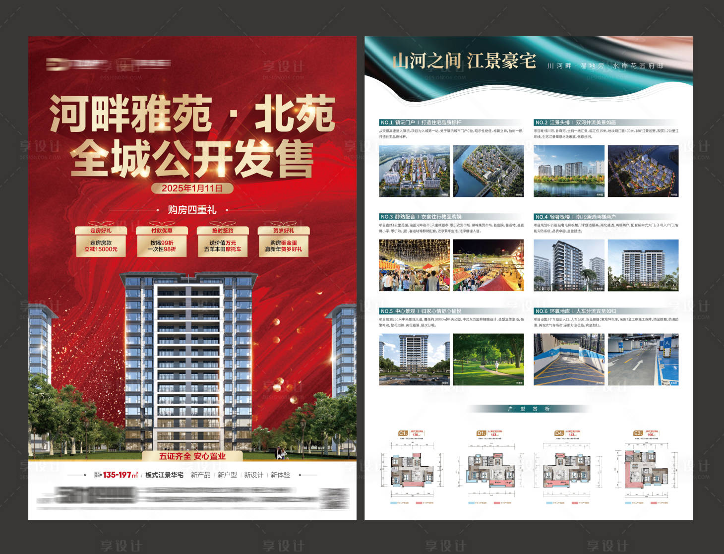 源文件下載【享設計】搜索編號：95330028457955841【房地產開盤DM宣傳單】