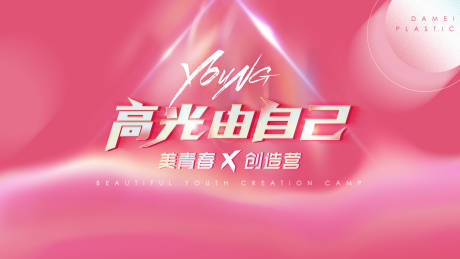 源文件下载【青春高光主画面】编号：43080028323751986