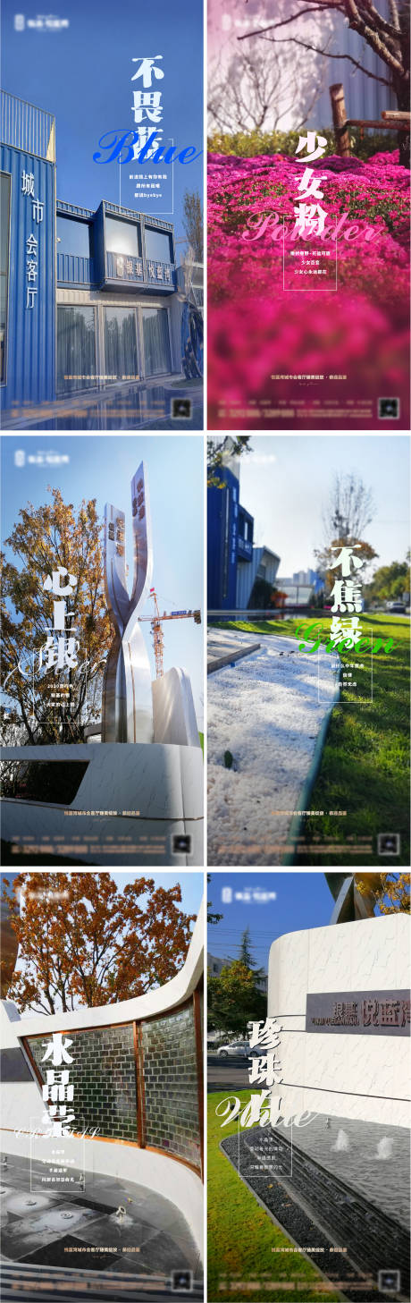 源文件下载【地产色彩风景文字系列海报】编号：93400028379506614