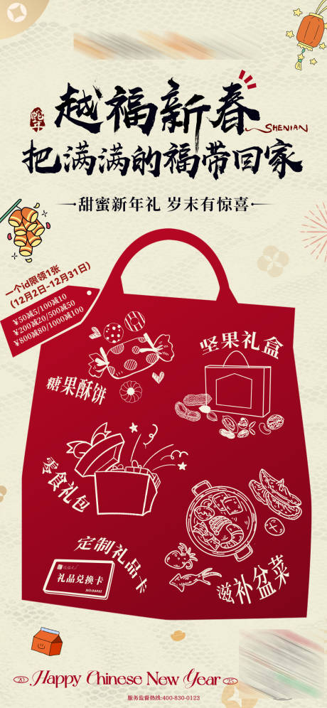 源文件下載【享設計】搜索編號：14320028385348323【年貨插畫滿減活動海報】