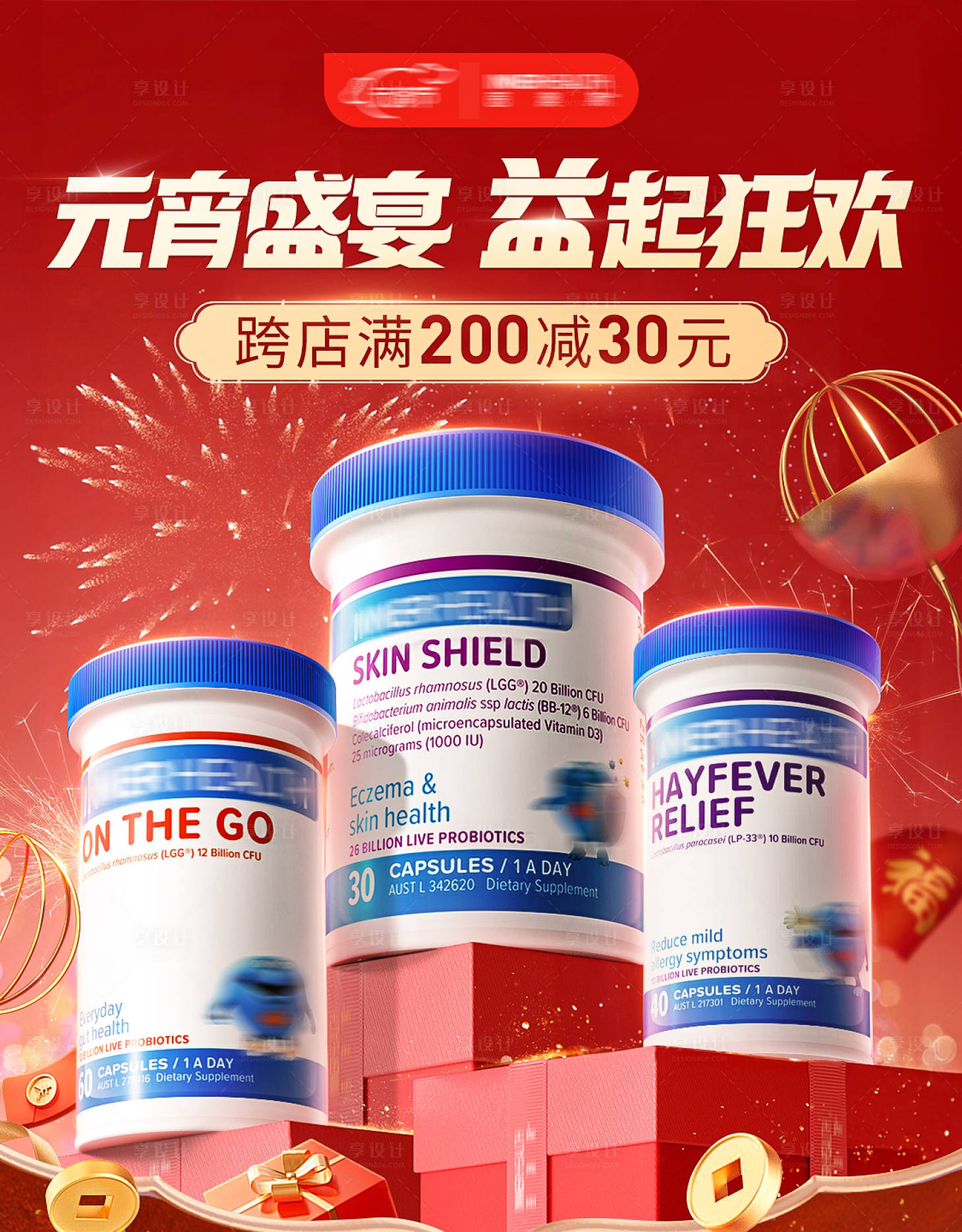 源文件下載【享設(shè)計(jì)】搜索編號(hào)：88960028219424712【年貨節(jié)元宵節(jié)產(chǎn)品宣傳海報(bào)】