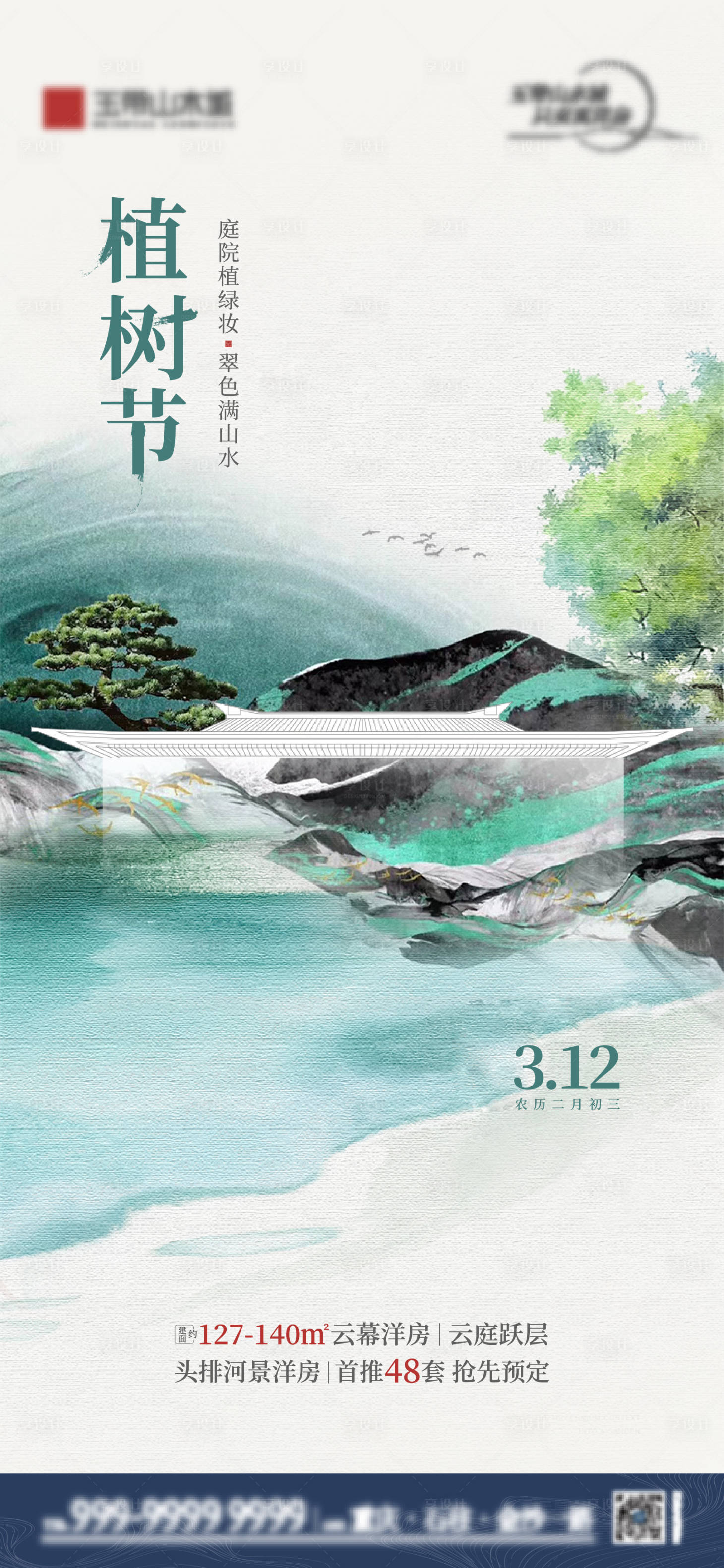 源文件下載【享設計】搜索編號：89700028212858457【植樹節地產海報】