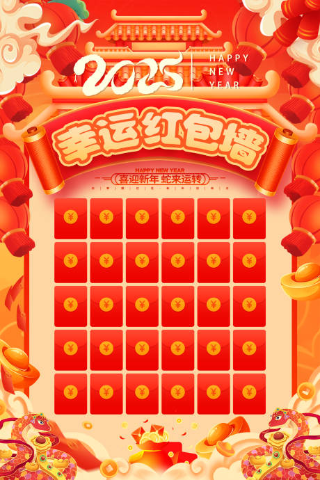 源文件下載【2025幸運紅包墻】編號：55810028413863805
