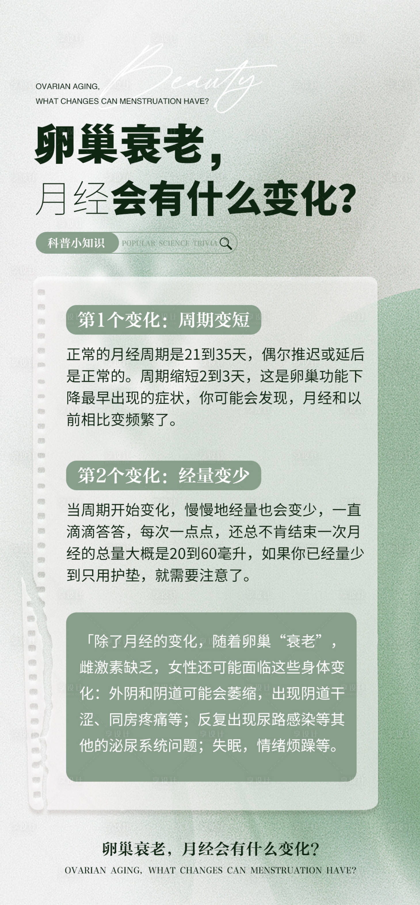 源文件下载【享设计】搜索编号：41000028192814025【女性健康科普宣传海报 】