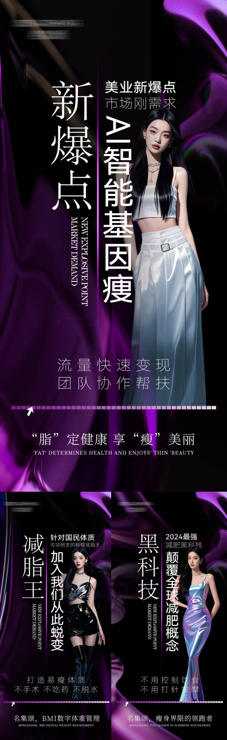 源文件下載【享設計】搜索編號：73410028528937241【減脂瘦身招商造勢痛點宣傳海報】