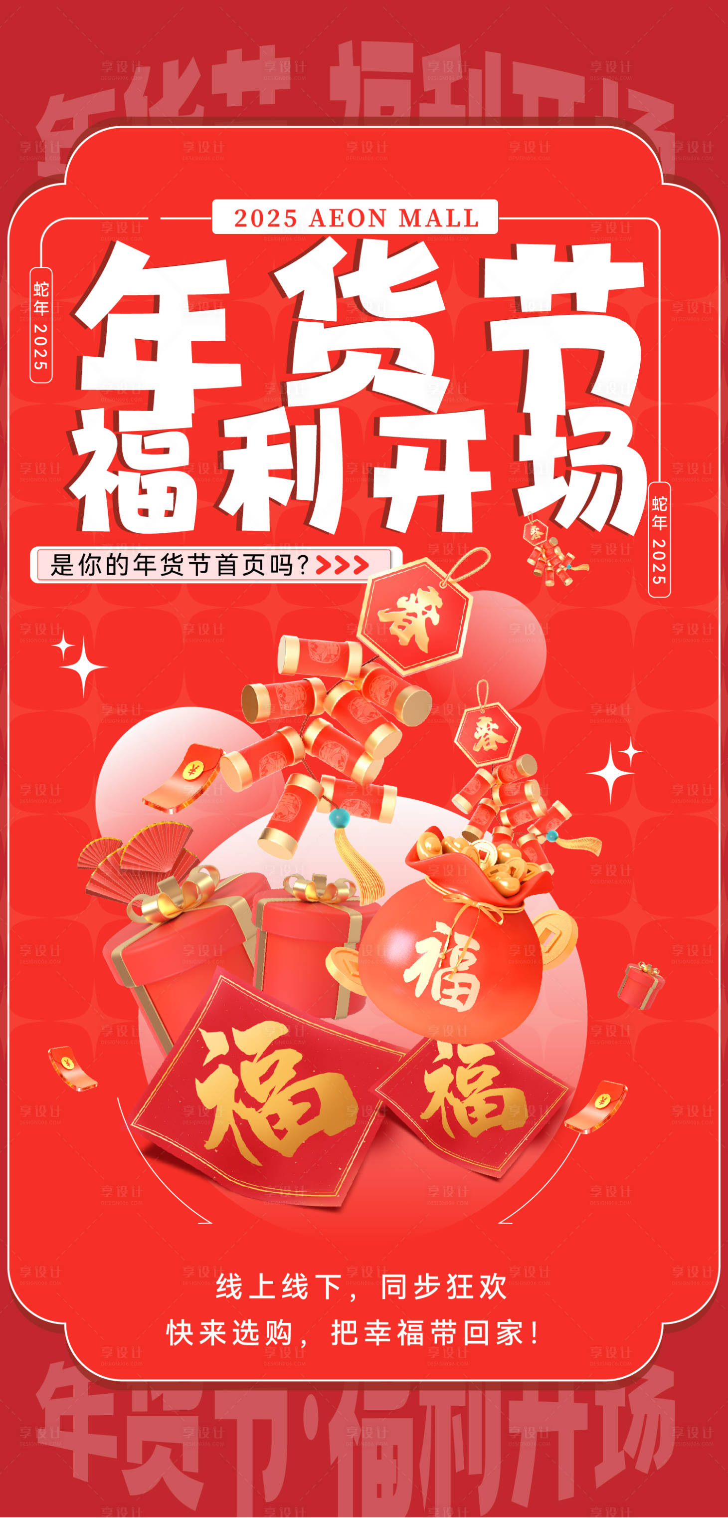 源文件下载【新年年货节活动海报设计】编号：26480028373192183